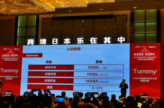 日本乐天Rakuten平台简介(入驻流程费用攻略)