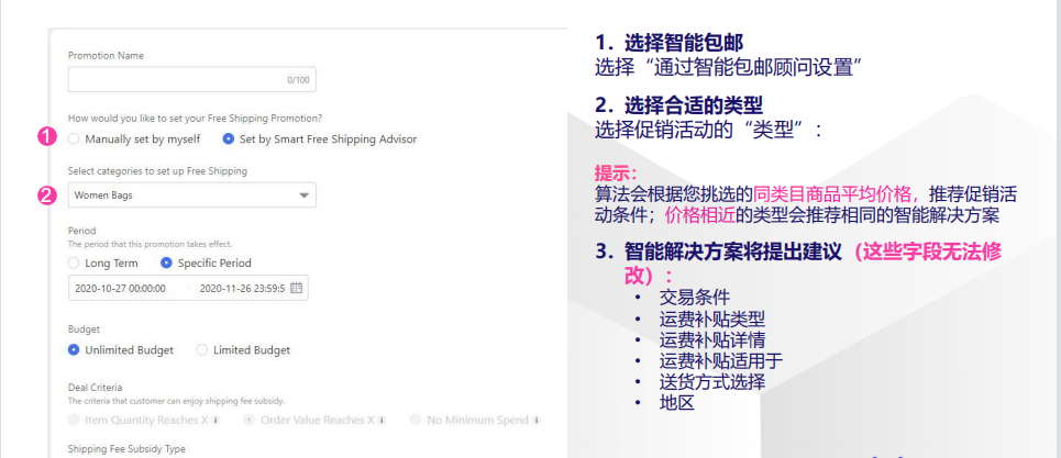 Lazada包邮怎么设置(附详细操作流程)