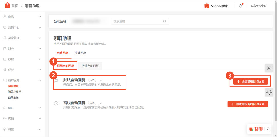 Shopee聊聊自动回复设置(详细图文教程)