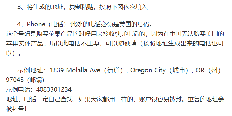 iPhone苹果美区Apple ID注册教程(详细图文)