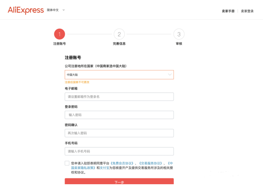 速卖通怎么开店(速卖通跨境电商开店流程及费用)