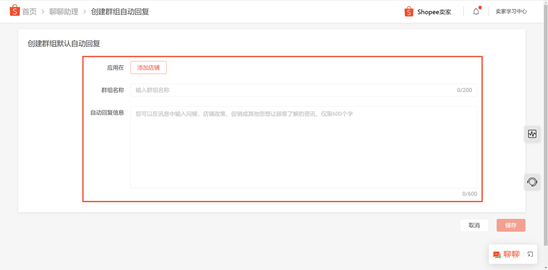 Shopee聊聊自动回复设置(详细图文教程)