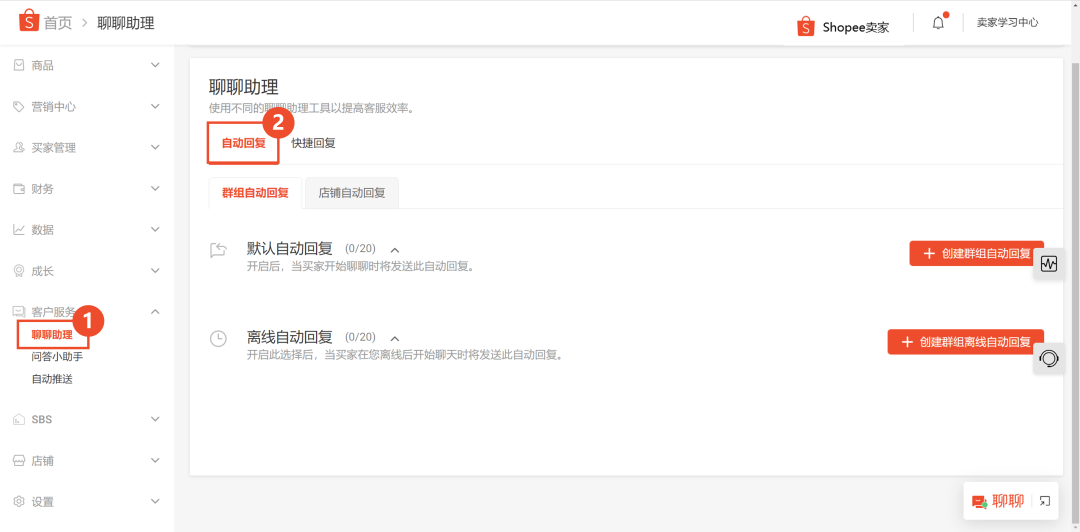 Shopee聊聊自动回复设置(详细图文教程)