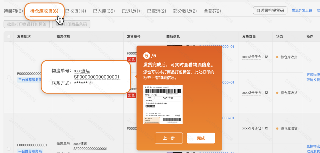 拼多多跨境电商Temu发货流程(附图文教程)