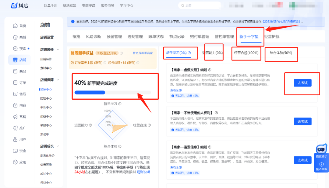 抖店新手期怎么通过(抖音小店怎么出新手期)