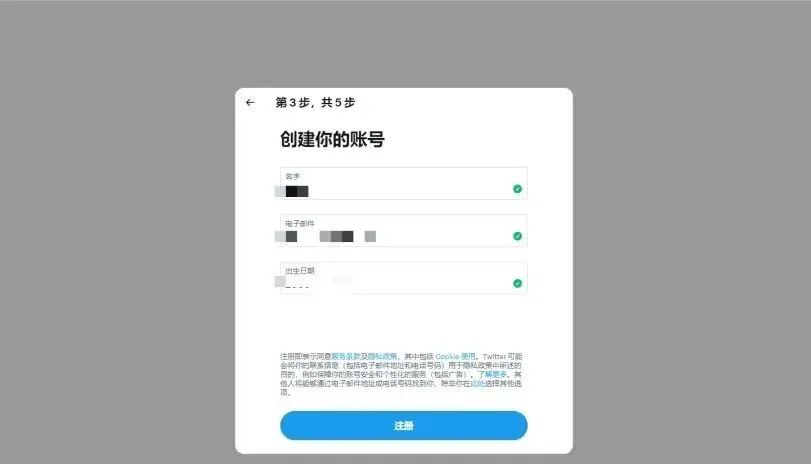 推特怎么注册账号(详细图文步骤流程)