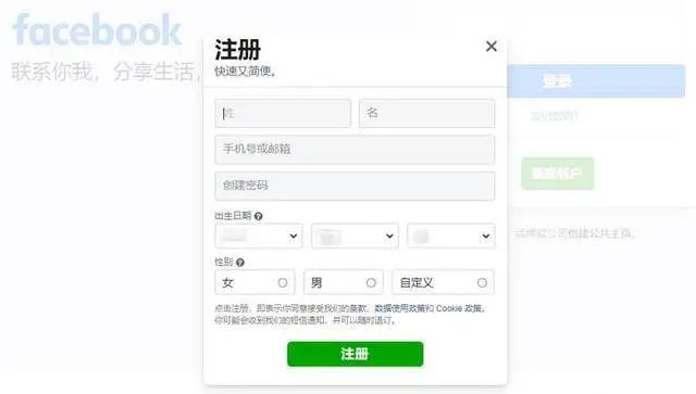 Facebook注册需要什么资料(Facebook注册流程)