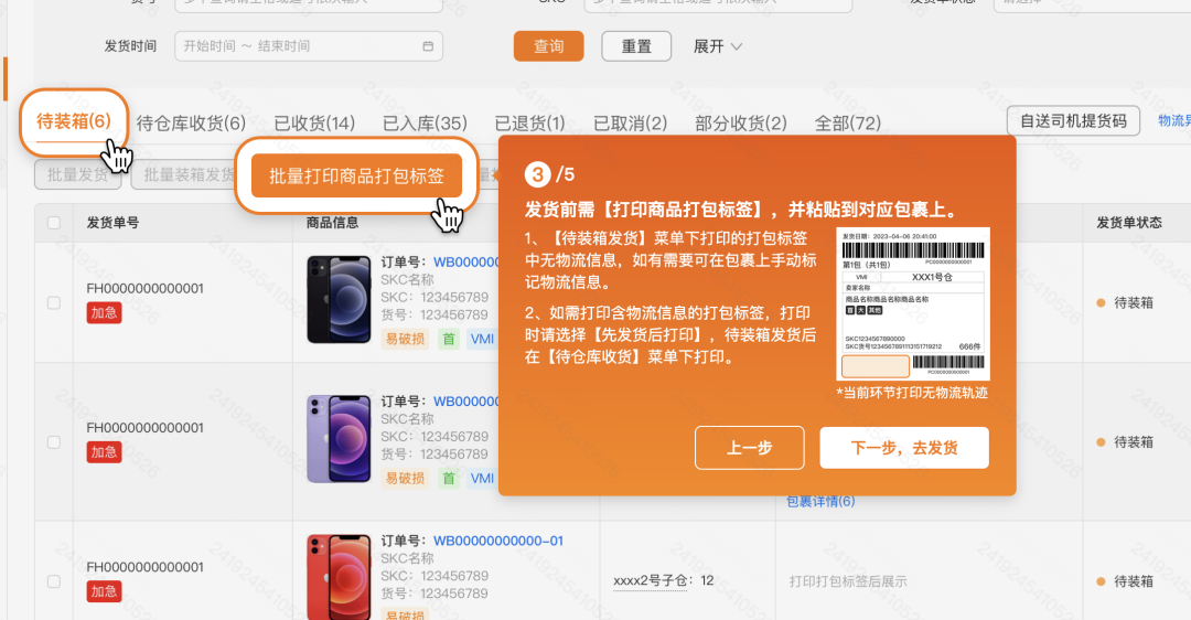 拼多多跨境电商Temu发货流程(附图文教程)