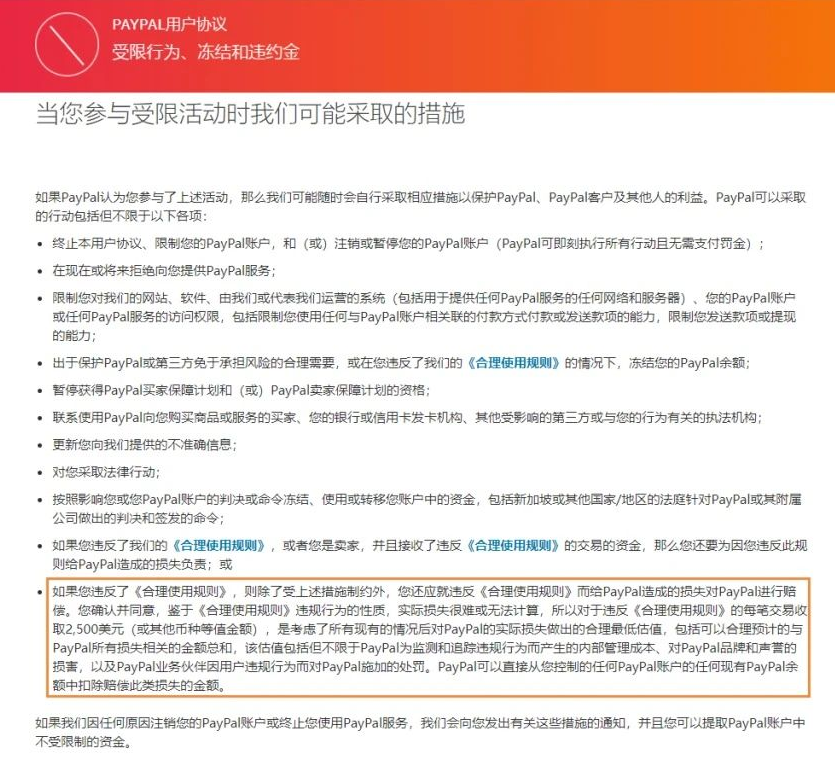 PayPal为什么会封号(如何避免PayPal被封)