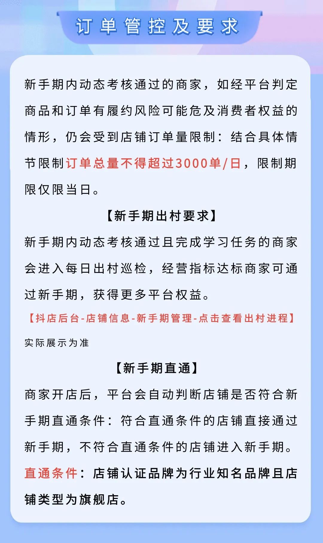 抖店新手期怎么通过(抖音小店怎么出新手期)