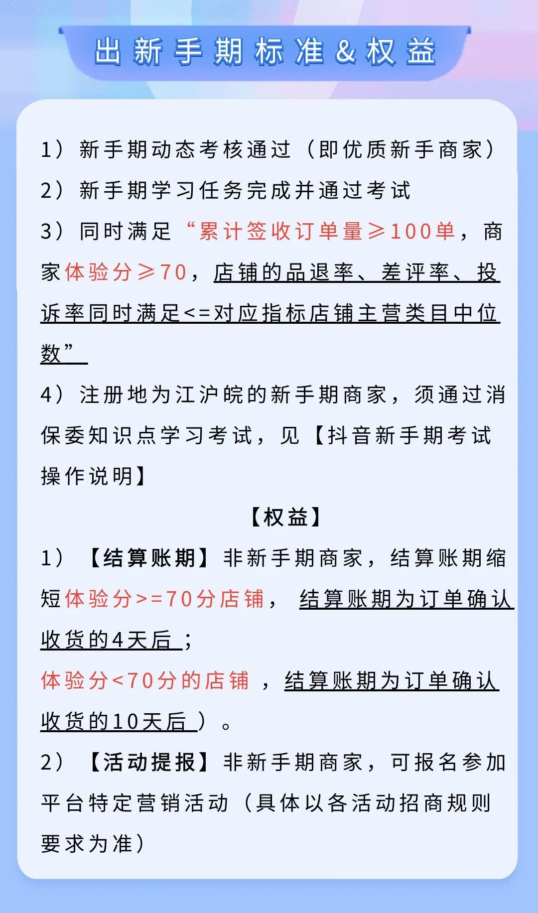 抖店新手期怎么通过(抖音小店怎么出新手期)