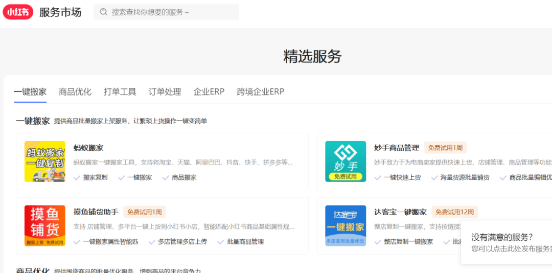 小红书怎么开店(小红书无货源带货流程)