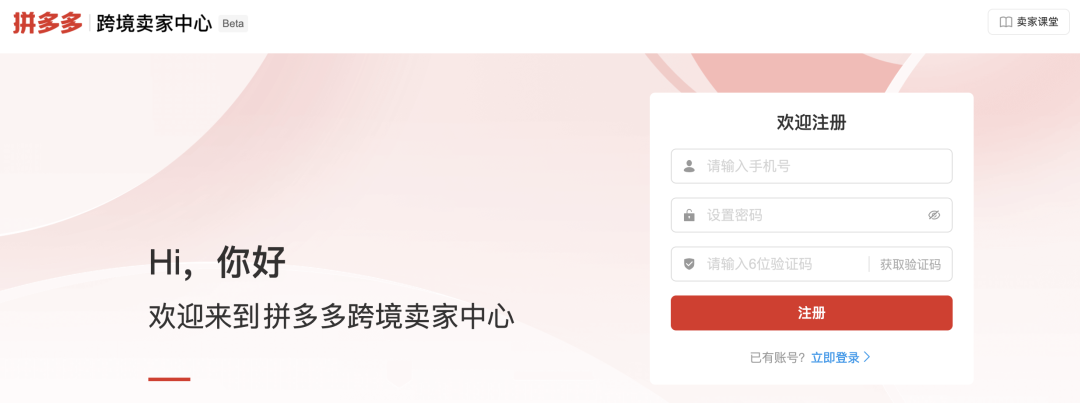 拼多多跨境Temu入驻条件及流程(图文教程)