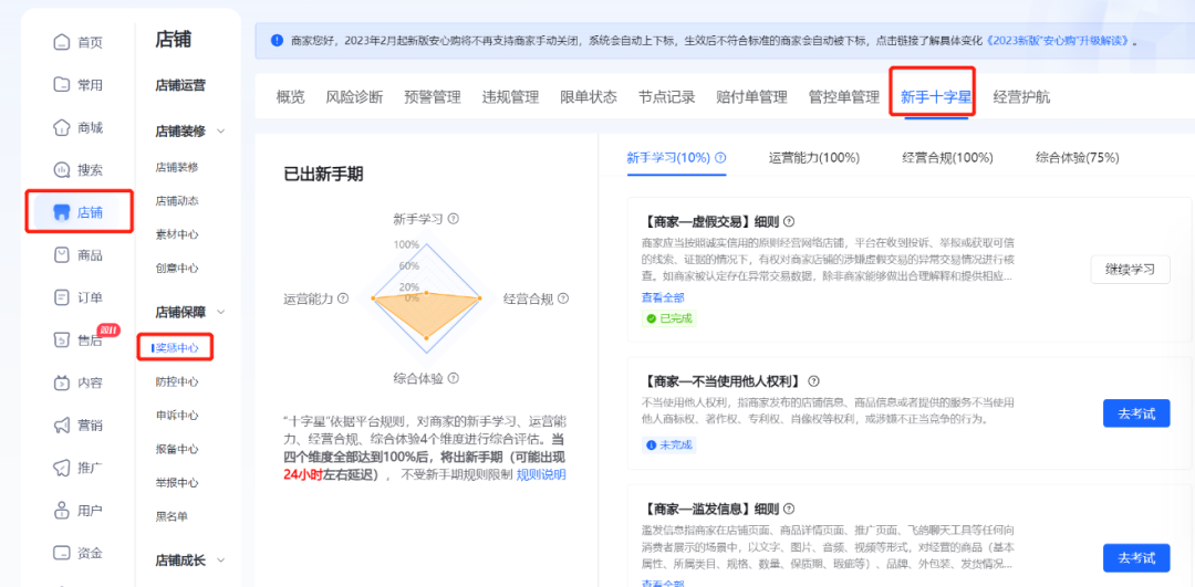 抖店新手期怎么通过(抖音小店怎么出新手期)