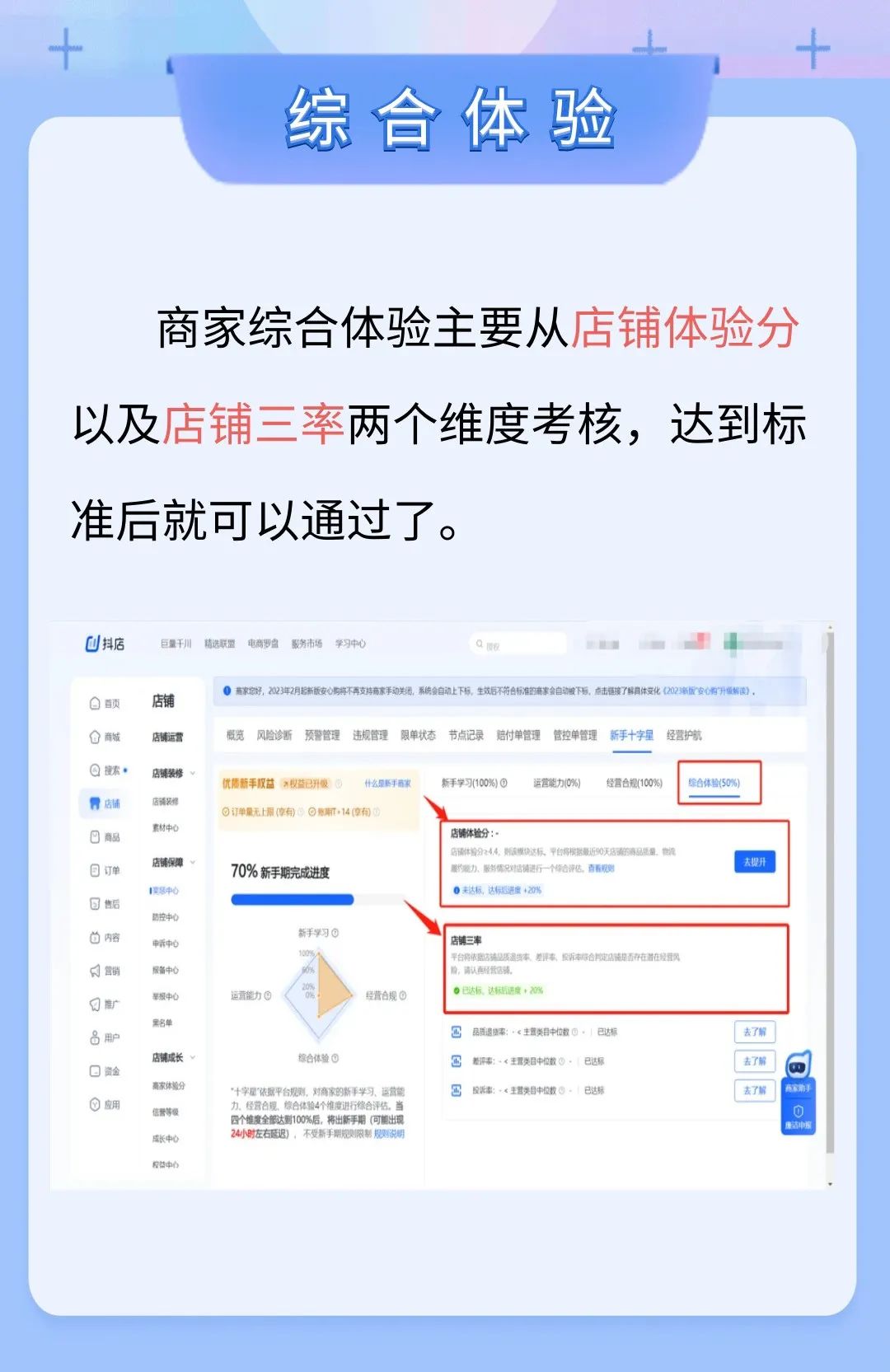抖店新手期怎么通过(抖音小店怎么出新手期)