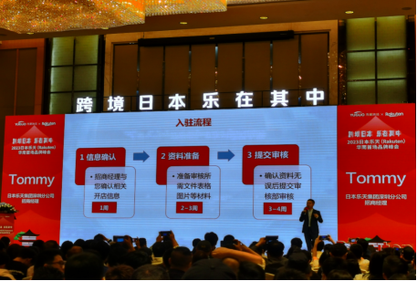 日本乐天Rakuten平台简介(入驻流程费用攻略)