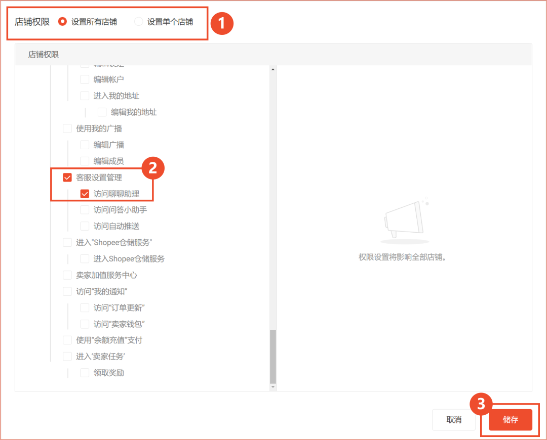 Shopee聊聊自动回复设置(详细图文教程)