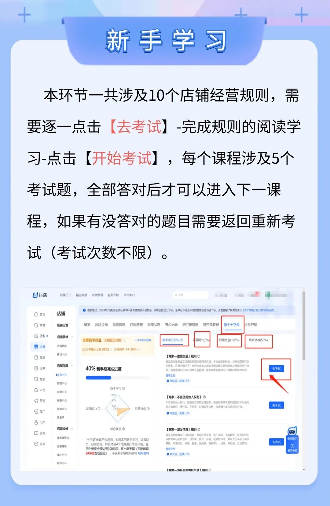 抖店新手期怎么通过(抖音小店怎么出新手期)