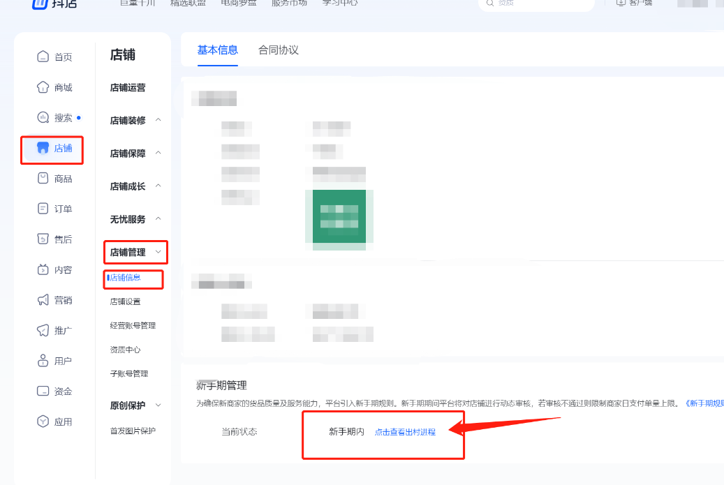 抖店新手期怎么通过(抖音小店怎么出新手期)