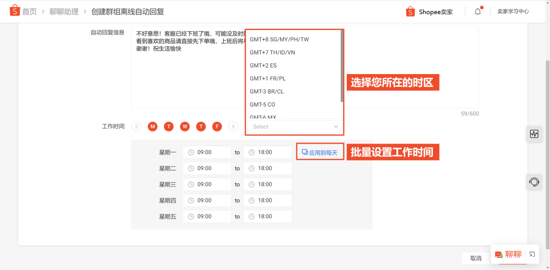 Shopee聊聊自动回复设置(详细图文教程)
