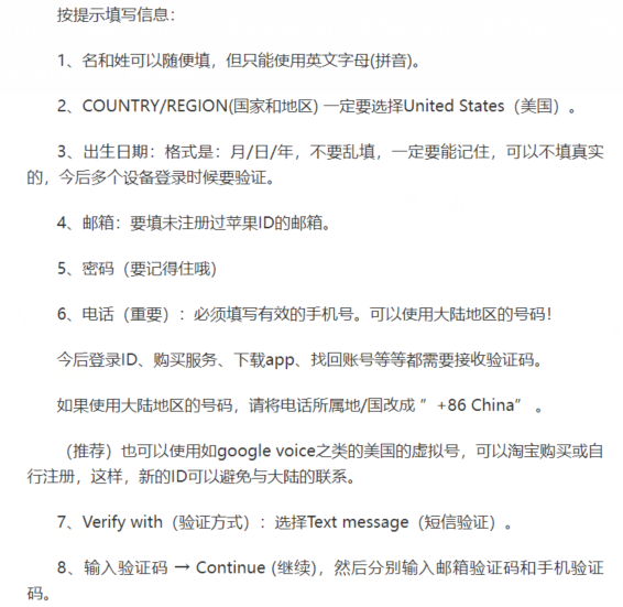 iPhone苹果美区Apple ID注册教程(详细图文)