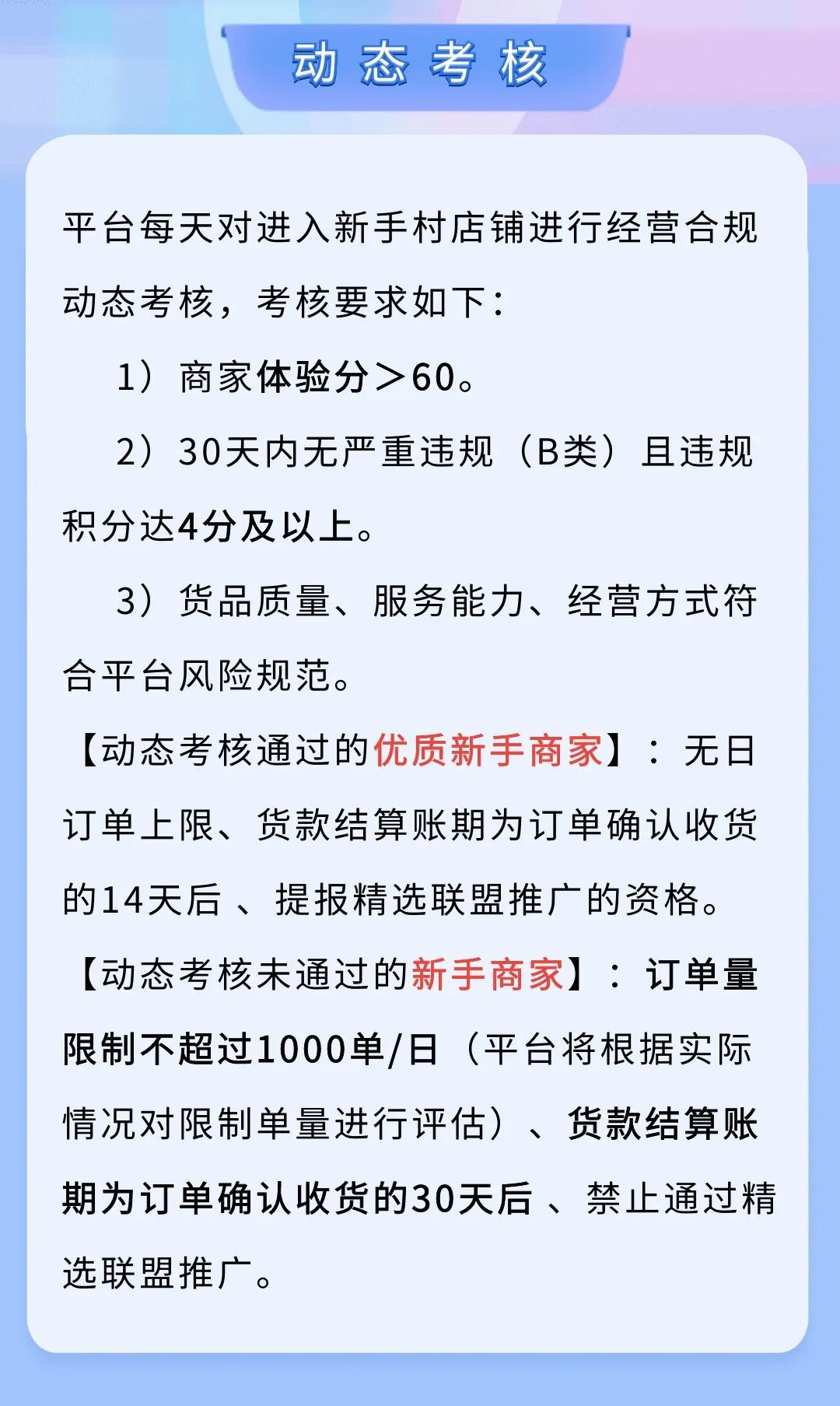 抖店新手期怎么通过(抖音小店怎么出新手期)