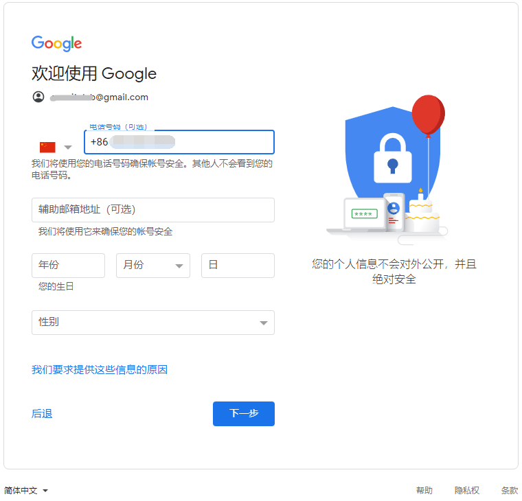 gmail邮箱怎么注册(手把手教你注册邮箱gmail)