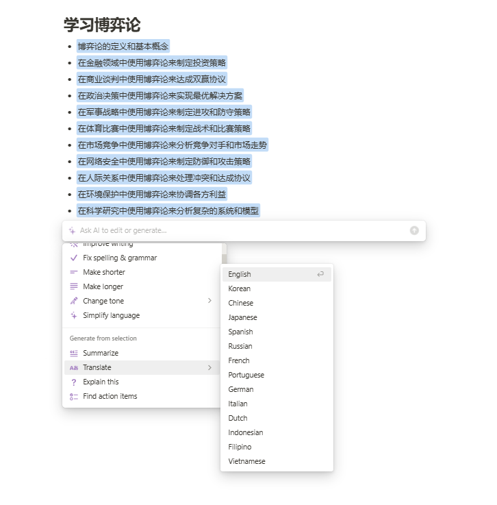 Notion AI简介(Notion AI写作注册使用教程)