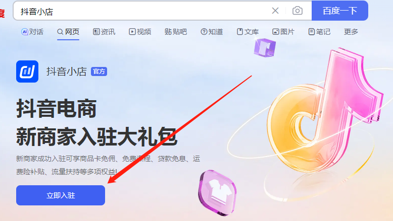 抖音小店如何入驻(抖音小店开店流程实操教程)