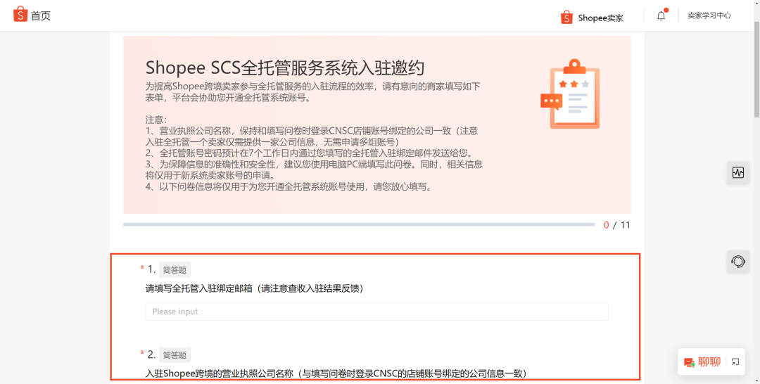 Shopee全托管入口(Shopee全托管入驻流程指南)
