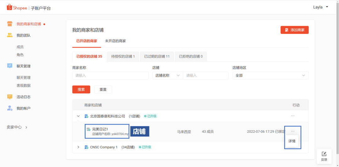 Shopee如何绑定店铺(Shopee子账户绑定店铺)