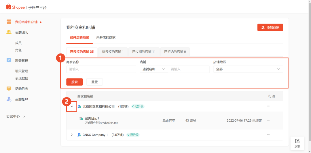 Shopee如何绑定店铺(Shopee子账户绑定店铺)
