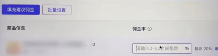 抖音小店达人佣金链接怎么设置(附图文教程)