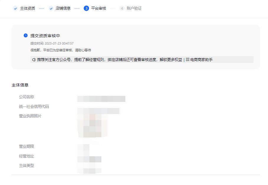 开抖音小店的流程(抖音小店个人和个体的区别)