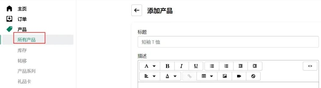 Shopify上传产品教程(Shopify怎么发布产品)