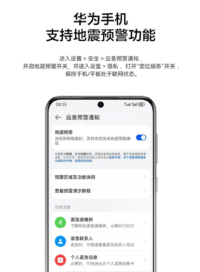 手机地震预警在哪里打开(安卓iPhone设置教程)