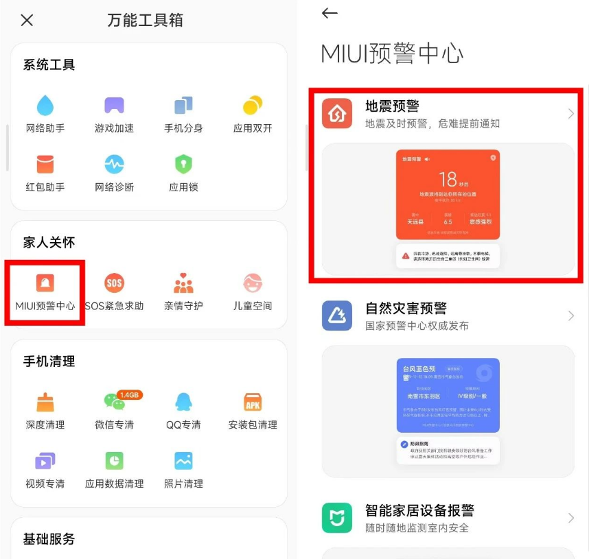 手机地震预警在哪里打开(安卓iPhone设置教程)
