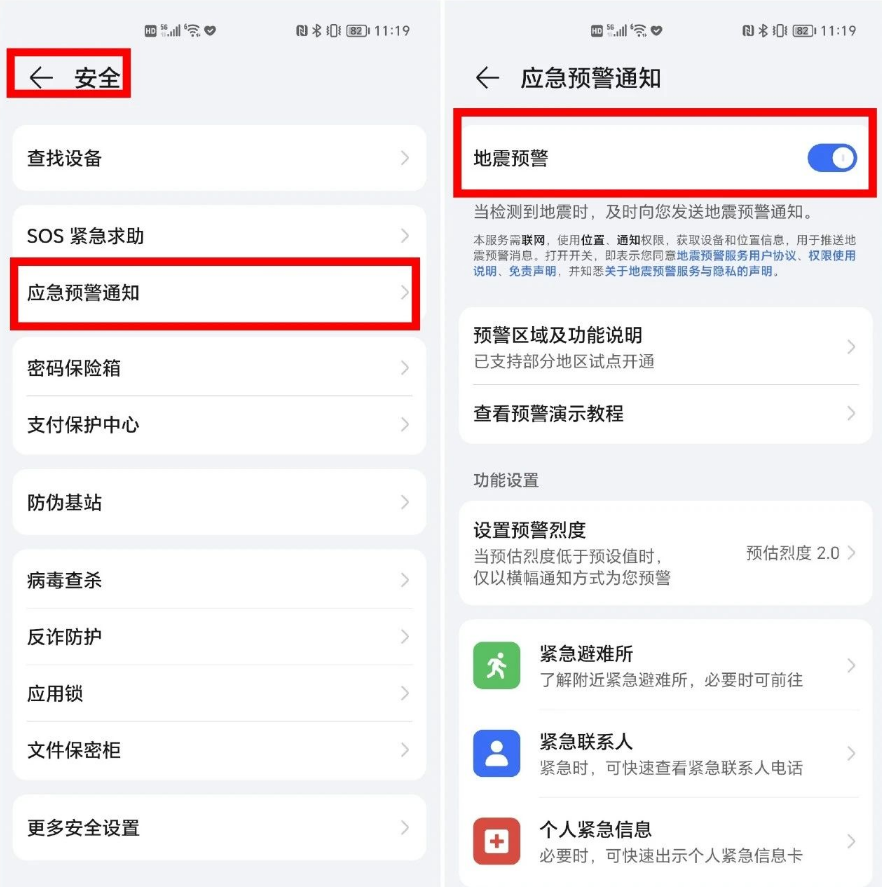 手机地震预警在哪里打开(安卓iPhone设置教程)