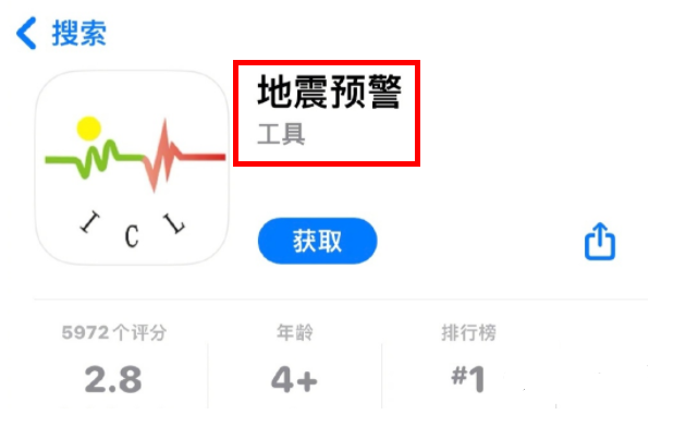 手机地震预警在哪里打开(安卓iPhone设置教程)