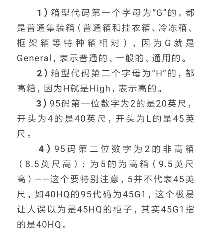 集装箱标识的含义(集装箱标准尺寸规格表)