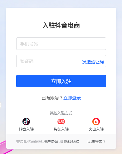 抖音小店如何入驻(抖音小店开店流程实操教程)