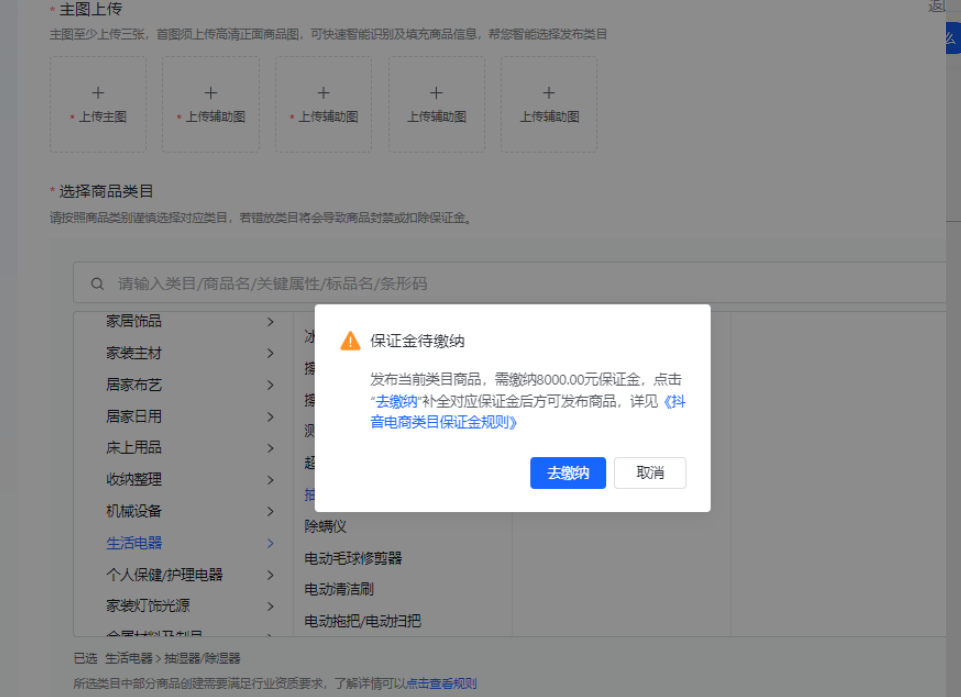 抖音小店如何入驻(抖音小店开店流程实操教程)