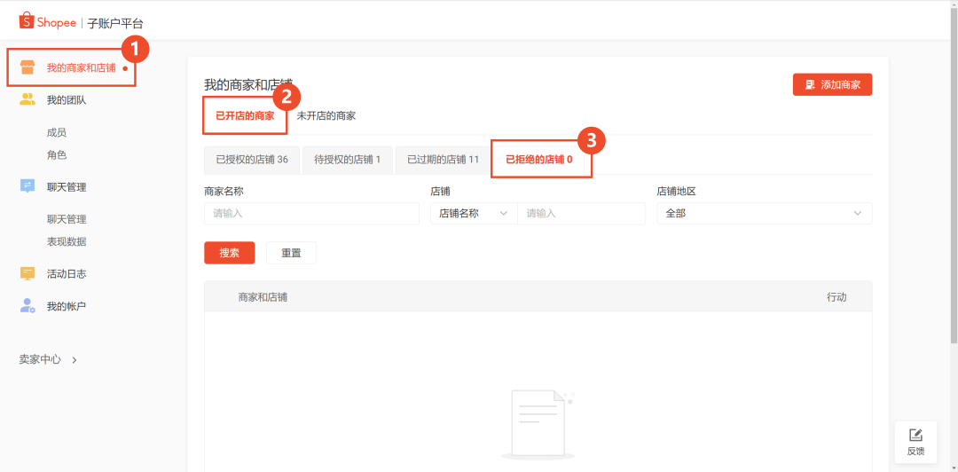 Shopee如何绑定店铺(Shopee子账户绑定店铺)