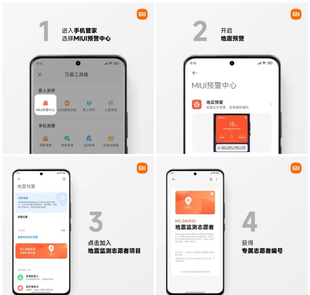 华为小米手机地震预警怎么开启(安卓设置教程)
