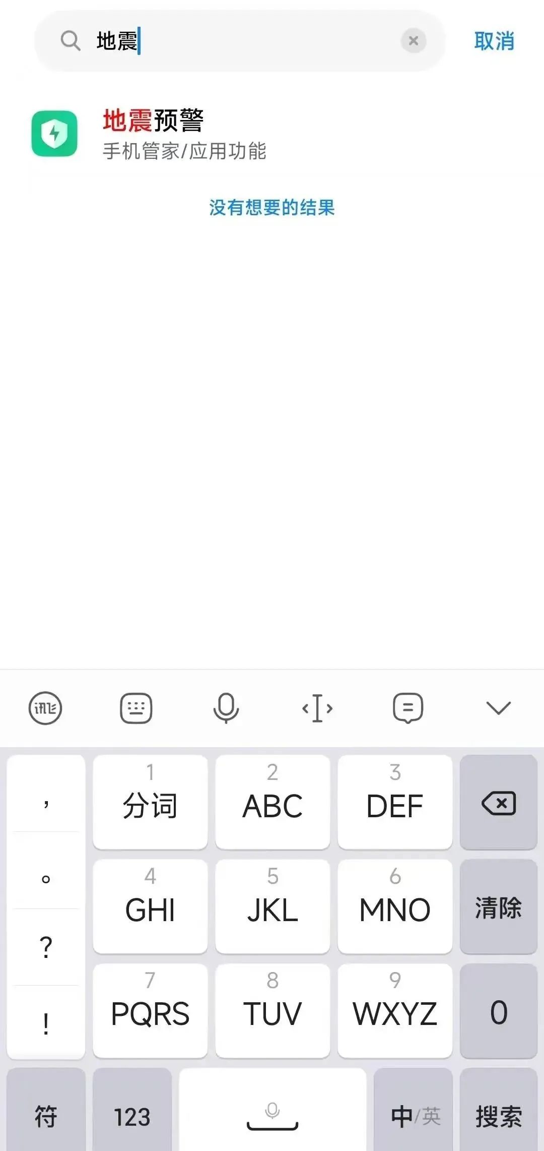 华为小米手机地震预警怎么开启(安卓设置教程)