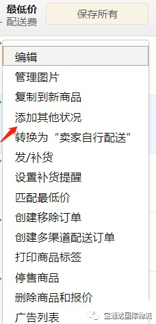 亚马逊自发货是什么意思(亚马逊FBM操作流程)