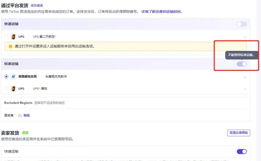 TikTok美国本土店开通条件(附本土店入驻指南)