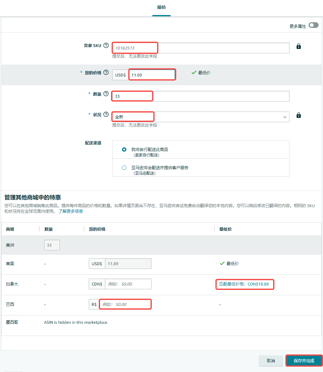 亚马逊跟卖操作流程步骤(详细图文教程)
