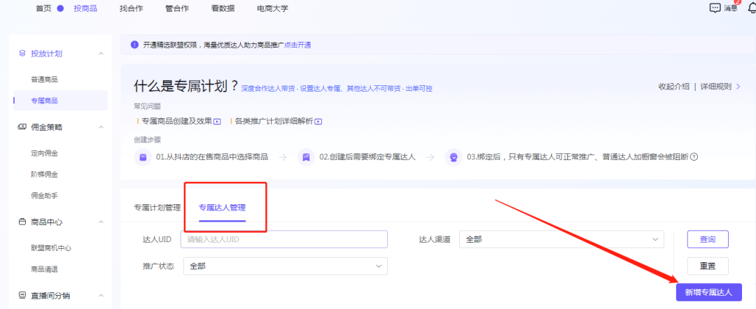 抖音小店达人佣金链接怎么设置(附图文教程)