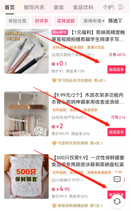 抖音小店怎么找达人带货(条件及操作方法)